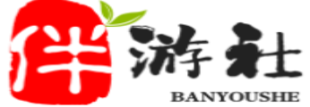 大连伴游社